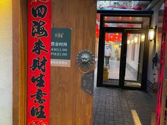 -砂唐居(总店)