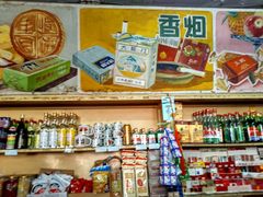 零售区-赵府街副食店