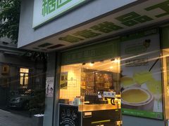 门面-糖匠(垂虹路店)