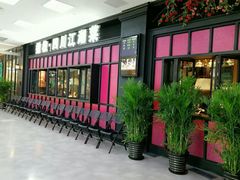 门面-撒椒·四川江湖菜(大族广场店)