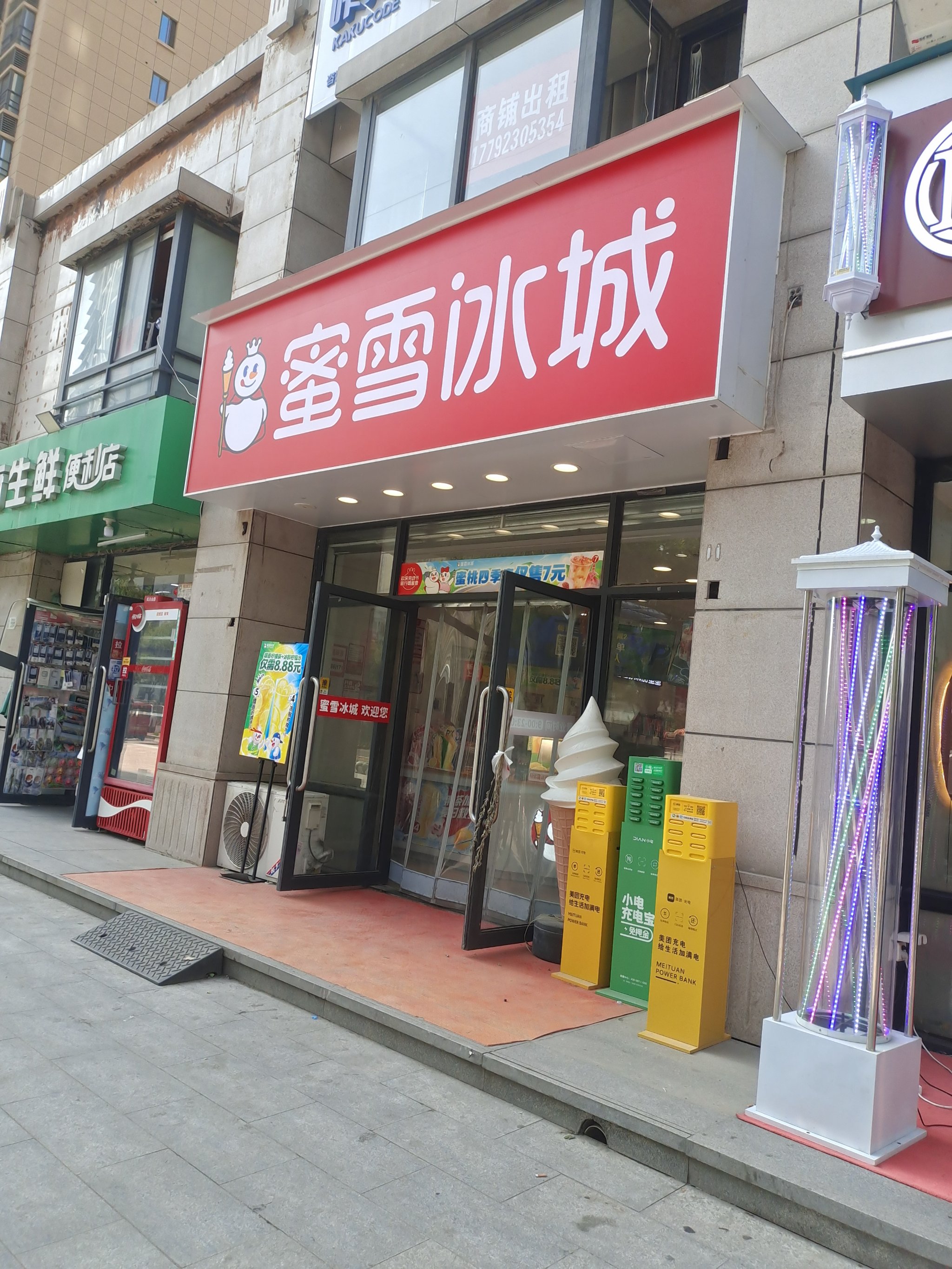 蜜雪冰城店面设计图片