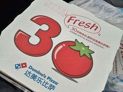 -达美乐比萨(凤凰东街店)