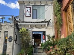 -唐咖精品咖啡(大理古城手冲店)