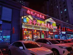-老爷子原味蒸饺(总店)