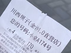 -川西坝子火锅(金沙1.0直营店)