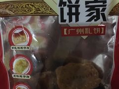 -诚志饼家·小凤饼非遗传承(中山六路店)