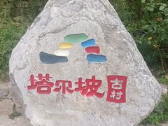 -云丘山景区