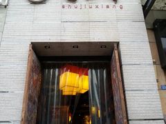 门面-蜀九香火锅(九眼桥店)