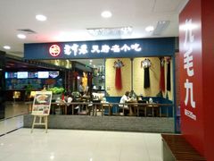 -张氏宽窄巷成都名小吃(茂业百货华强北店)