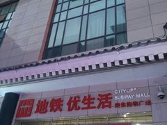 -北大街(地铁站)