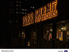 -BRBR叙利亚餐厅(总店)