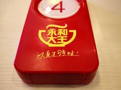 -永和大王(梅家浜店)