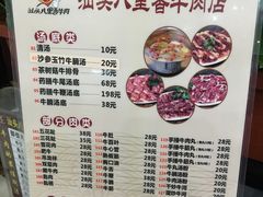 菜单-汕头八里香牛肉店(人民南店)