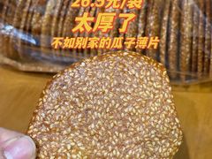 芝麻脆片-苹果花园(枫林路店)