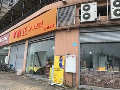 -杏坛公平靓正(伦教滨江店)