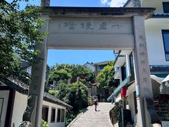 -十里琅珰