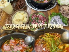 -笔记安顺夺夺粉火锅