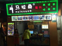 -马拉桑果汁(龙头路总店)