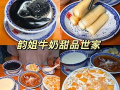 -韵姐牛奶甜品世家