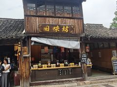 -乌镇东栅景区