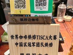 -枫桥边coffee(滨江路店)