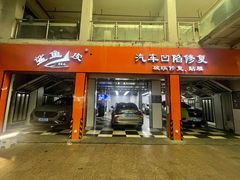-鲨鱼皮汽车凹陷玻璃修复(静安店)