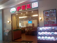 门面-萨莉亚意式餐厅(深圳北站店)