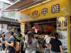 -老day牛杂(官也街总店)