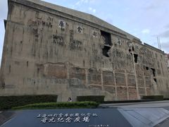 -上海四行仓库抗战纪念馆