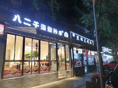 门面-奎星楼街