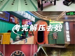 -不可思议减压馆·解压博物馆·摔碗发泄·团建定制