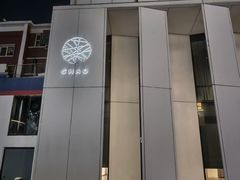 -北京三里屯CHAO酒店