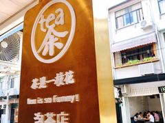 -茶是一枝花泡茶店