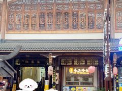 -鞠婆婆•绵绵冰•凉糕•手工冰粉(苏稽一店)