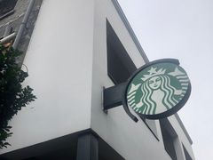 -星巴克臻选(成都宽窄巷子店)