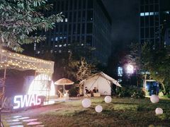 -SWAG·日咖夜酒·城市露营