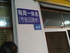 门面-美林烤鸡店