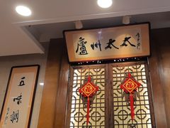 -庐州太太(双岗店)