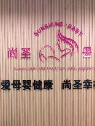 -尚圣月子会所·庄园式月子中心(萧山湘湖店)