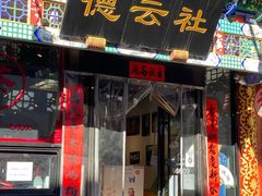 -北京前门大栅栏