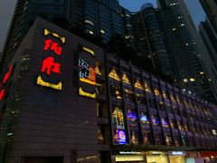 门面-炳胜品味(珠江新城店)