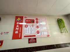 -阿秋牛排(湖心街店)