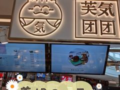 门面-芙気泡芙