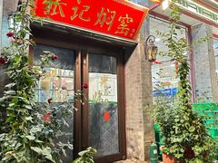 -张记焖窑·十五年专注焖烤(雍和宫店)