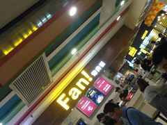 门面-Fan!烤肉饭(王府·星mall店)