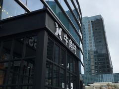 -牛角村(大族广场店)