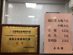 -正味斋锅巴菜(西北角店)