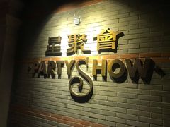 -星聚会KTV(苏州信投大厦店)