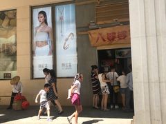 门面-八婆婆烧仙草(中山路店)