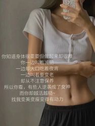-香薇妮丝·定制减肥·身材管理